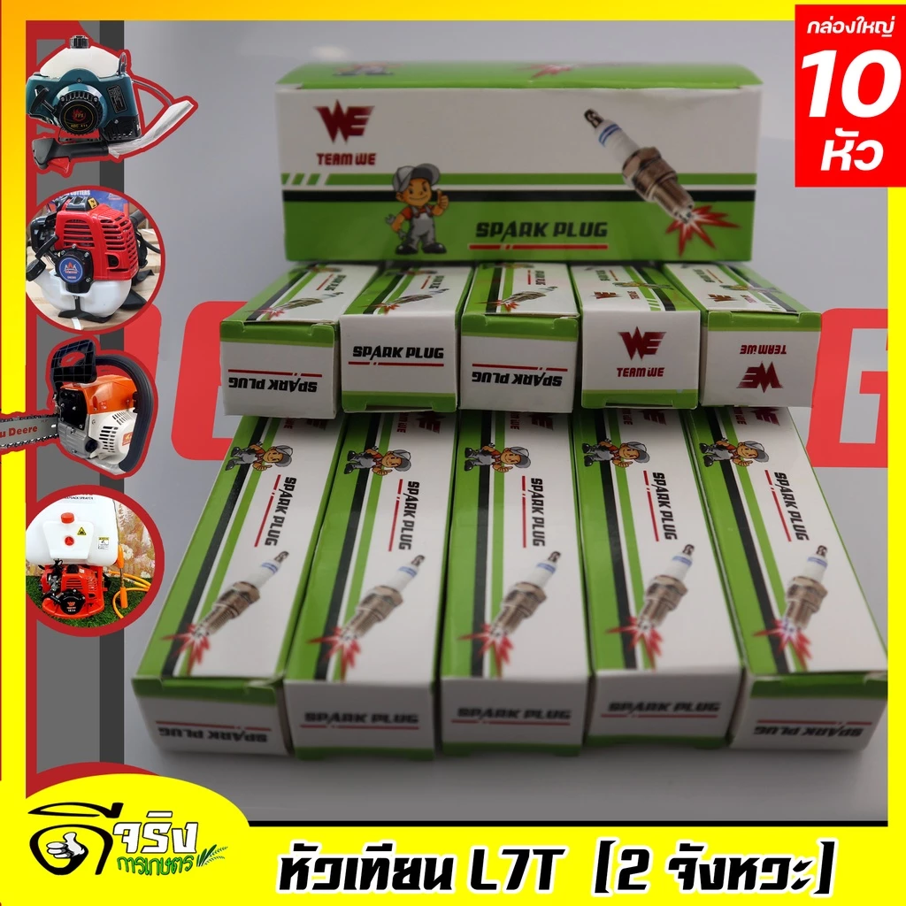 หัวเทียน411 L7T (1กล่อง 10หัว) เครื่องตัดหญ้า411 260 328 เครื่องพ่นยา767 เลื่อยยนต์ทุกยี่ห้อ จากโรงงานผู้ผลิต