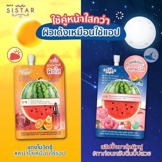 sistar watermelon สูตร sleeping mask และสูตร Vit c (ยกกล่อง)