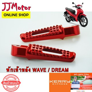 พักเท้าหลัง แต่ง จระเข้ เจาะ 2M  สำหรับรถ HONDA Wave110I Wave125I Wave100 Wave125 Dream Super cup เวฟ110i เวฟ100