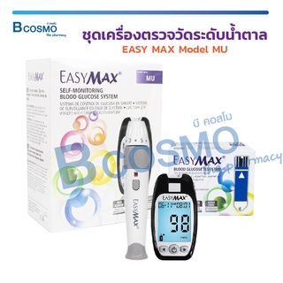 ชุดเครื่องตรวจวัดระดับน้ำตาล EASY MAX Model MU สำหรับผู้ที่มีภาวะเบาหวาน หรือ ควบคุมระดับน้ำตาลในเลือด / Bcosmo