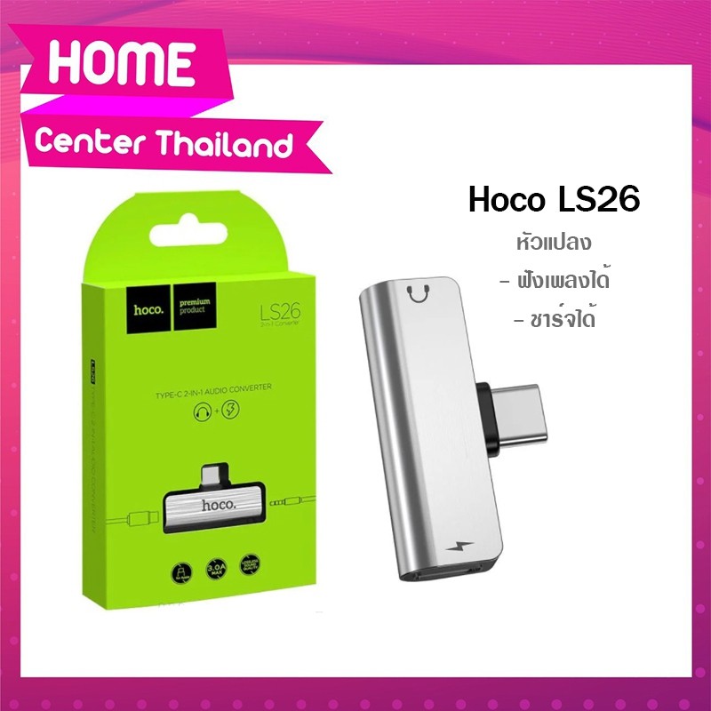 Hoco รุ่น LS26 หัวแปลงDigital Audio Converter For Type-C