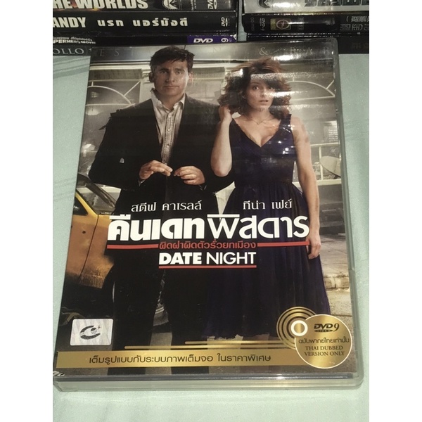 DVD Date Night (2010) คืนเดทพิสดาร ผิดฝาผิดตัวรั่วยกเมือง DVD เสียงไทยเท่านั้น