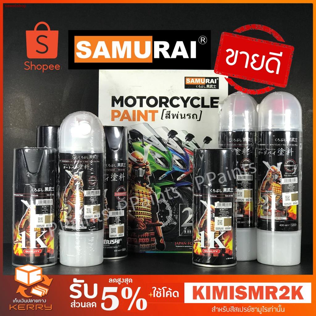 พร้อมส่งในไทยสีสเปรย์ซามูไร สีซามูไร แลคเกอร์ แล๊กเกอร์ 2K 1K SAMURAI Paint CLEAR Series 2K01