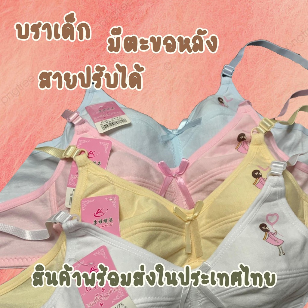 เสื้อชั้นในเด็กทุกวัย(8801) เสื้อชั้นในไม่มีโครง first bra คัพA เสื้อชั้นในแบบตะขอ3ระดับ ลายเด็กผู้ห