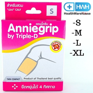 Anniegrip น่อง Calf Compression 1 คู่ S/M/L/XL แอนนี่กริบ ผ้ารัด ผ้าสวม ผ้าพยุง