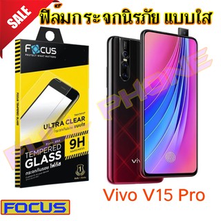 FOCUS (โฟกัส) Vivo V15 Pro ฟิล์มกระจกนิรภัยใส (TEMPERED GLASS)