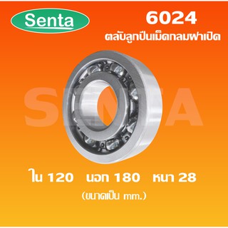 6024 ตลับลูกปืนเม็ดกลมร่องลึก  6024 OPEN  ขนาด ใน120 - นอก180 - หนา28 มิล แบบไม่มีฝา DEEP GROOVE BALL BEARINGS