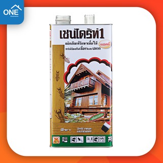 เชนไดร้ท์1 ผลิตภัณฑ์รักษาเนื้อไม้ (CL สีใส) (LB สีชา) (DB สีน้ำตาล) ขนาด 5 ลิตร สีย้อมไม้ป้องกันปลวก สีทาไม้กันปลวก