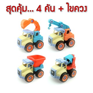 รถของเล่นเด็ก DIY ชุดรถกรมทางงานก่อสร้างสี ถอดและประกอบวิศวกรรมรถบรรทุกน็อตสกรูจำลอง