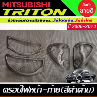 ครอบไฟหน้า+ครอบไฟท้าย สีดำด้าน MITSUBISHI TRITON 2006 2007 2008 2009 2010 2011 2012 2013 2014 (A)