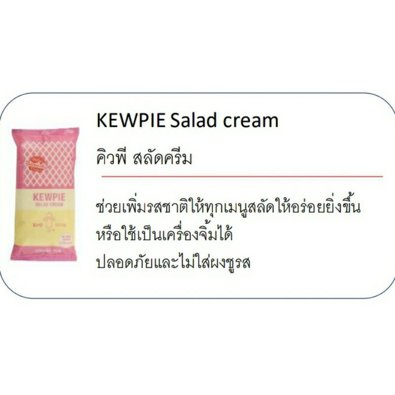 สลัดคิวพี สีชมพูSalad cream