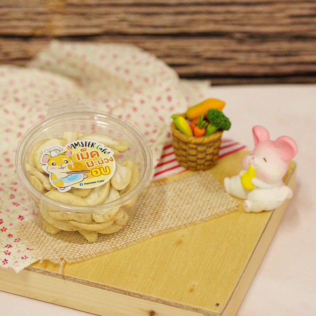 เม็ดมะม่วงหิมพานต์ ทานเล่นสำหรับแฮมเตอร์ **สั่งขั้นต่ำ 50**