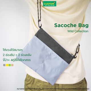 กระเป๋า Sacoche Bag กระเป๋าสะพายข้าง (Wild+ Collection)