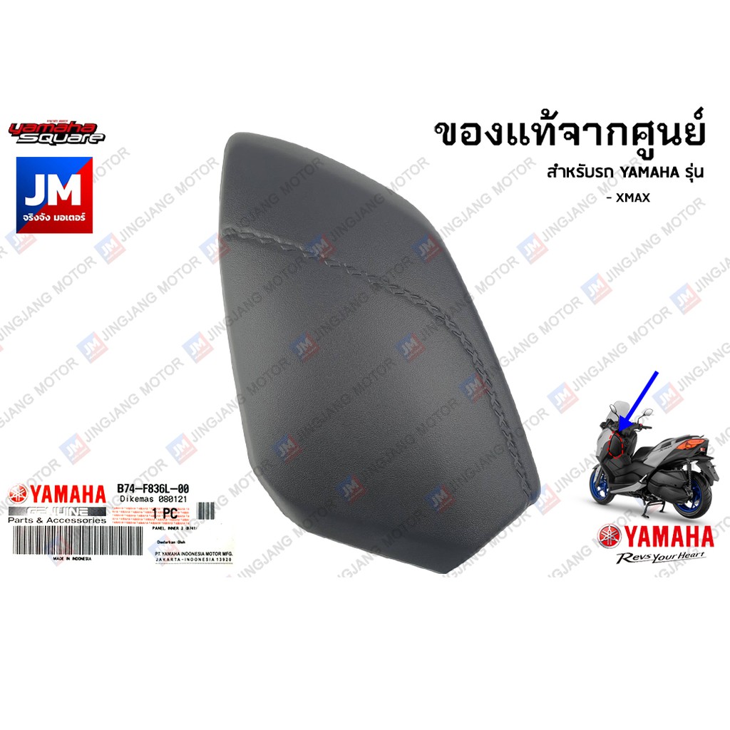 ฝาปิดช่องเก็บของ, ฝาปิดเก๊ะ แท้ศูนย์ YAMAHA XMAX 2017-2022