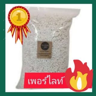 เพอร์ไลท์ (perlite) 450 กรัม ถุง 10*15นิ้วแบบอ้วนๆ ปริมาณเยอะกว่าใคร