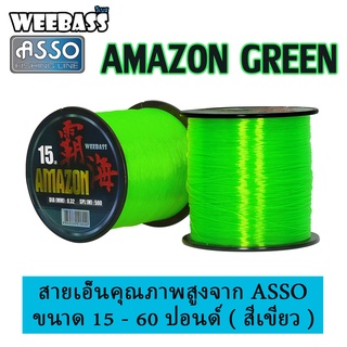 WEEBASS สายเอ็น - รุ่น AMAZON GREEN