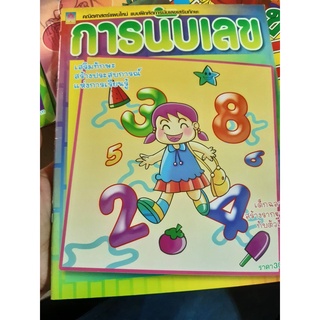 แบบฝึกหัดคณิต การนับเลข