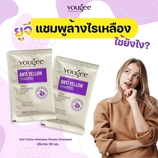 🔥ยูจี แชมพูม่วง แบบซอง สำหรับผมโทนเทา ล้างไรเหลือง🔥Yougee Anti Yellow Shampoo 30ml. Yougee Silver Shampoo goodbye yellow