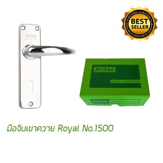 กุญแจเขาควาย ROYAL No.1500S