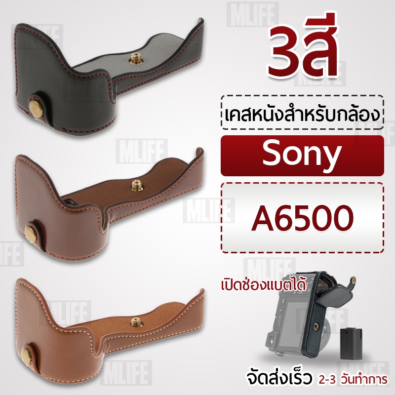 เคสกล้อง Sony Alpha A6500 ฮาฟเคส เคส หนัง กระเป๋ากล้อง อุปกรณ์กล้อง เคสกันกระแทก - PU Leather Camera