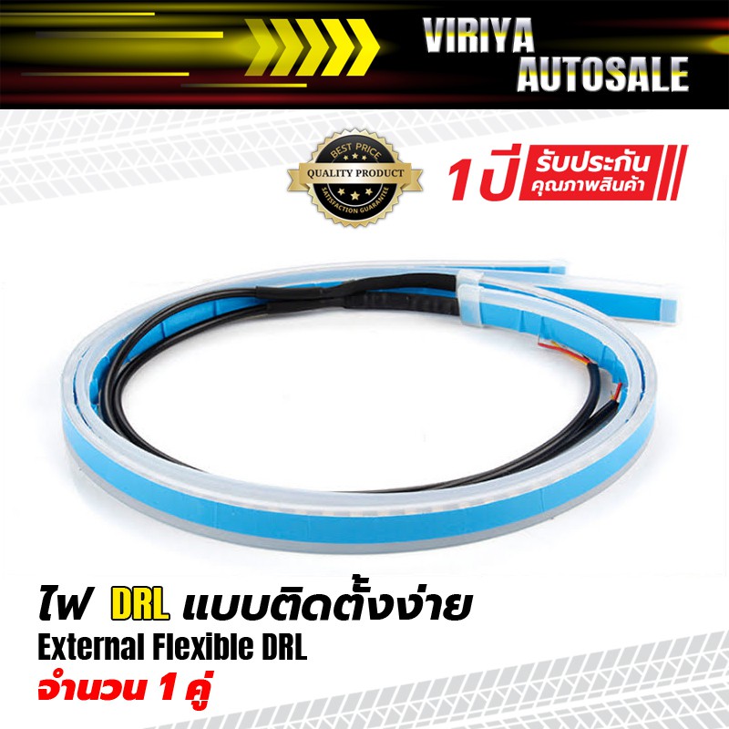 External Flexible DRL ไฟ DRL แบบติดตั้งง่าย