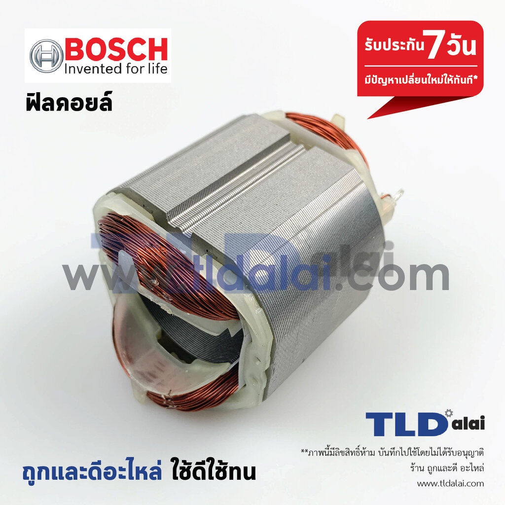ฟิลคอยล์ (S) สว่านโรตารี่ บอช Bosch รุ่น GBH2-26 (2-26) ทุกรหัสท่อท้ายใช้ฟิลคอยล์นี้ได้หมด, GSB16RE, 16RE (เฉพาะรุ่นใ...
