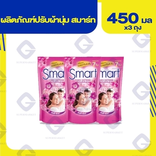 สมาร์ท น้ำยาปรับผ้านุ่ม ชมพู 450 มล. *3ถุง 8851989940885