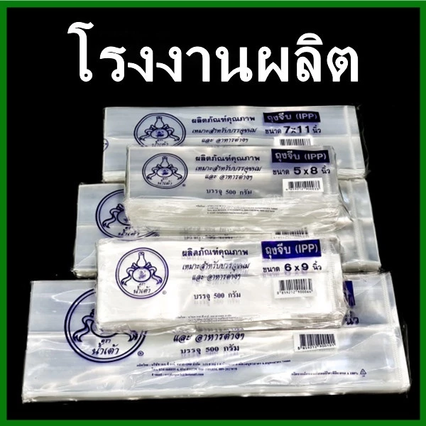 (500g./1แพ็ค) ถุงจีบพับข้าง เนื้อ IPP (AB5)