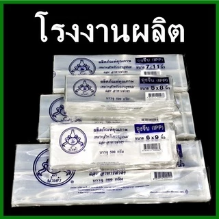 (500g./1แพ็ค) ถุงจีบพับข้าง เนื้อ IPP (AB5)