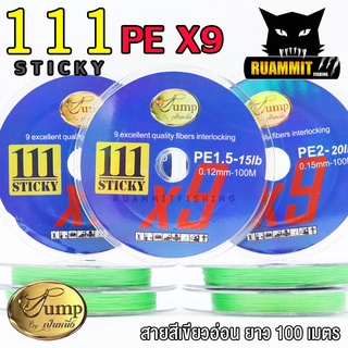 สายพีอี PE 111 STICKY PEX9 สายสีเขียวอ่อน จากค่ายเป็นหนึ่ง (ยาว 100 เมตร/ม้วน)