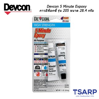 Devcon 5 Minute Expoxy กาวอีพ็อกซี่ รุ่น 205 ขนาด 28.4 กรัม