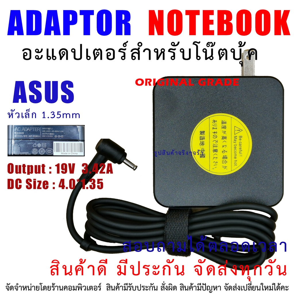สายชาร์จโน๊ตบุ๊ค ADAPTER ASUS เอซุส 19V (4.0*1.35mm) 2.37A , 3.42A , 4.74A