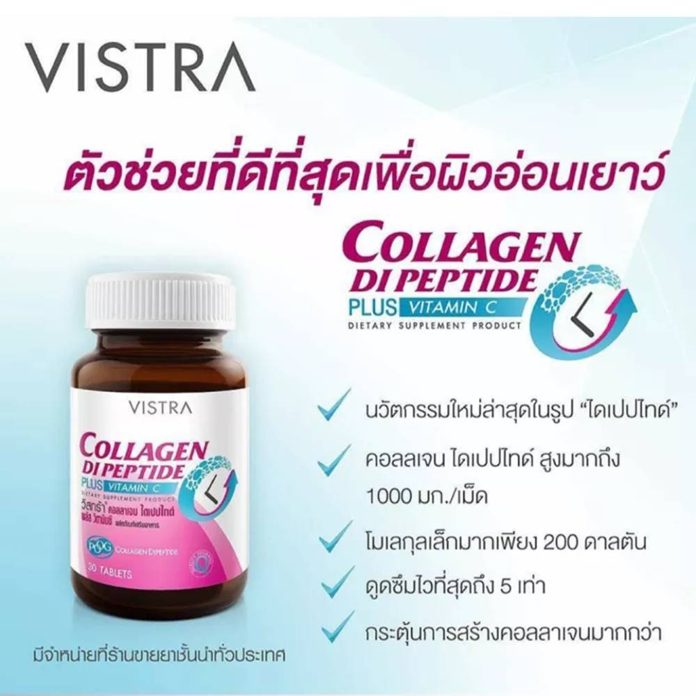 Vistra Collage Dipeptide Plus (30/14 เม็ด)คอลลาเจนป้องกันปัญหาริ้วรอยกักเก็บความชุ่มชื้น เเบบผงชง 30ซอง/กล่อง - รูปที่ 5