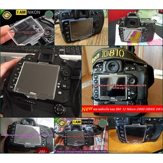 พลาสติกกันรอยหน้าจอ LCD Nikon รุ่น BM-6 BM-7 BM-8 BM-9 BM-10 BM-11 BM-12 BM-14 มือ 1