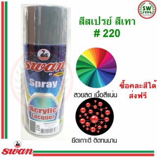 สีสเปรย์ swan No 300 สีเงิน ขนาด 400 ml