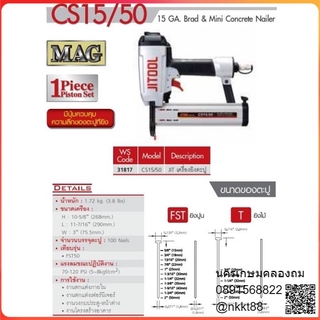 CS15/50  ปืนยิงตะปู CS15/50 JITOOL (FST50) (ไม้-คอนกรีต) ของแท้ MADE IN KOREA