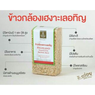 🌾ข้าวกล้องเฮงาะเลอทิญ Haaoletin Brown Rice จากโครงการหลวง ข้าวบนดอย ข้าวพันธุ์ท้องถิ่น ไร้สารเคมีปลอดภัย ข้าวดี อร่อย