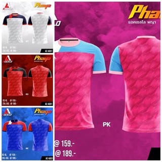 เสื้อกีฬา ACCELO รุ่น PHAPA AC-A001