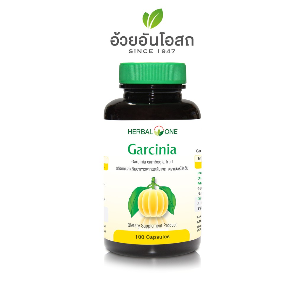Garcinia การ์ซีเนีย (ผลส้มแขก) อ้วยอันโอสถ / Herbal One