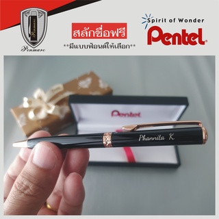 ปากกสสลักชื่อฟรี Pentel ปากกาลูกลื่น รุ่น Sterling ด้ามสีดำ-แหนบทองชมพู