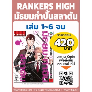 กำปั้นสลาตัน เล่ม 1-6 จบ (แบบชุด) ราคาโปรฯ