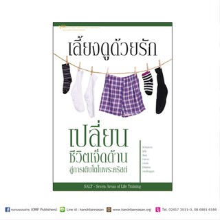 หนังสือชุดเปลี่ยน : เลี้ยงดูด้วยรัก