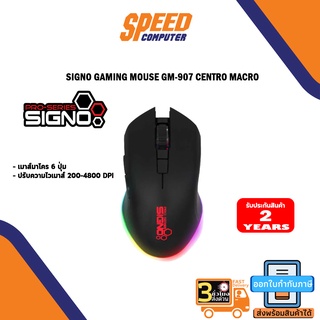 MOUSE (เมาส์) SIGNO GAMING MOUSE GM-907 CENTRO MACRO  By Speedcom