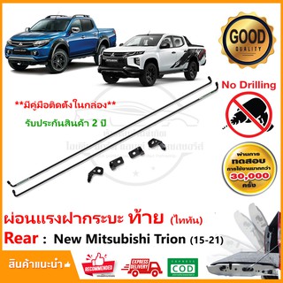 🔥ผ่อนแรงกระบะท้าย New Mitusubishi Triton 15-21 (มิตซูบิชิ ไทรทัน) L200 LIFT TECH ลิฟท์เทค คู่มือในกล่อง รับประกัน 1 ปี🔥