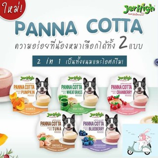 Jerhigh Panna Cotta เจอร์ไฮ ขนมสำหรับสุนัขขนาด 70 g. มี 5 สูตร