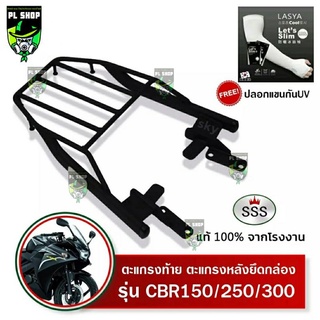 แร็คท้ายSSS CBR150/250/300 ส่งฟรี