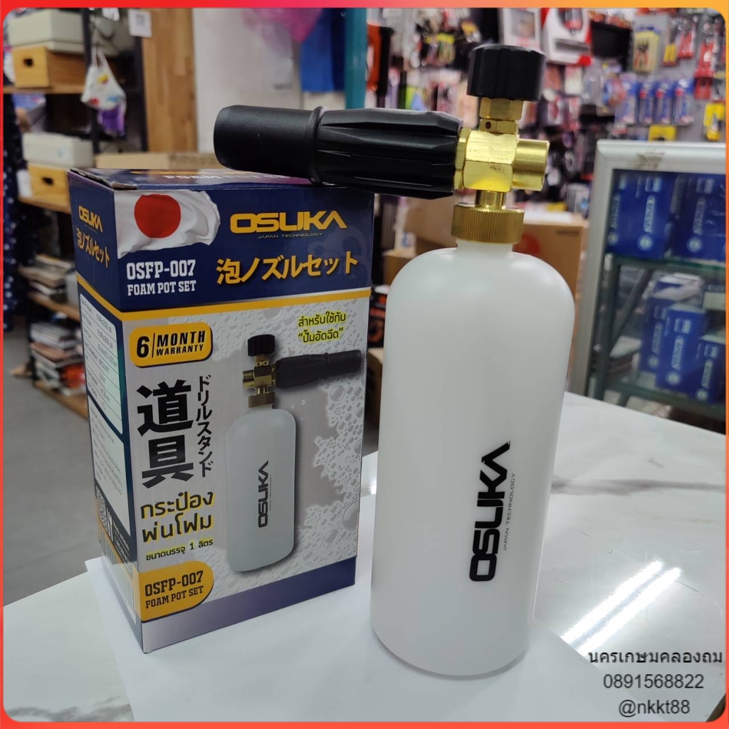 OSUKA กระบอกฉีดโฟม OSFP-010 หัวฉีดโฟม ล้างรถยนต์ ฟองหิมะ สำหรับเครื่องฉีดน้ำ แรงดันสูง กระบอก กระบอกโฟม ฉีดโฟม