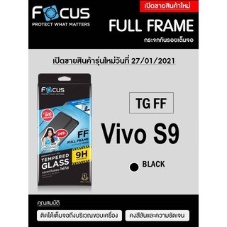 Focusฟิล์มกระจกใส Vivo S9 เต็มจอFF ขอบสีดำ