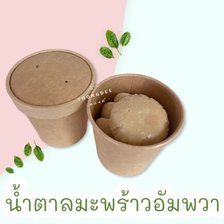 น้ำตาลมะพร้าวอัมพวา น้ำตาลถ้วยตะไล น้ำตาลอัมพวา กลิ่นหอมหวาน (กระปุก 350 กรัม)