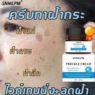 🔥ส่งไวจากไทย🔥ครีมรักษาฝ้า 30g（ครีมหน้าขาวใส ครีมทาฝ้ากระ ครีมทาฝ้า ครีมทาฝ้าหนาๆ ครีมไวท์เทนนิ่งฝ้า ครีมต่อต้านจุดด่าง